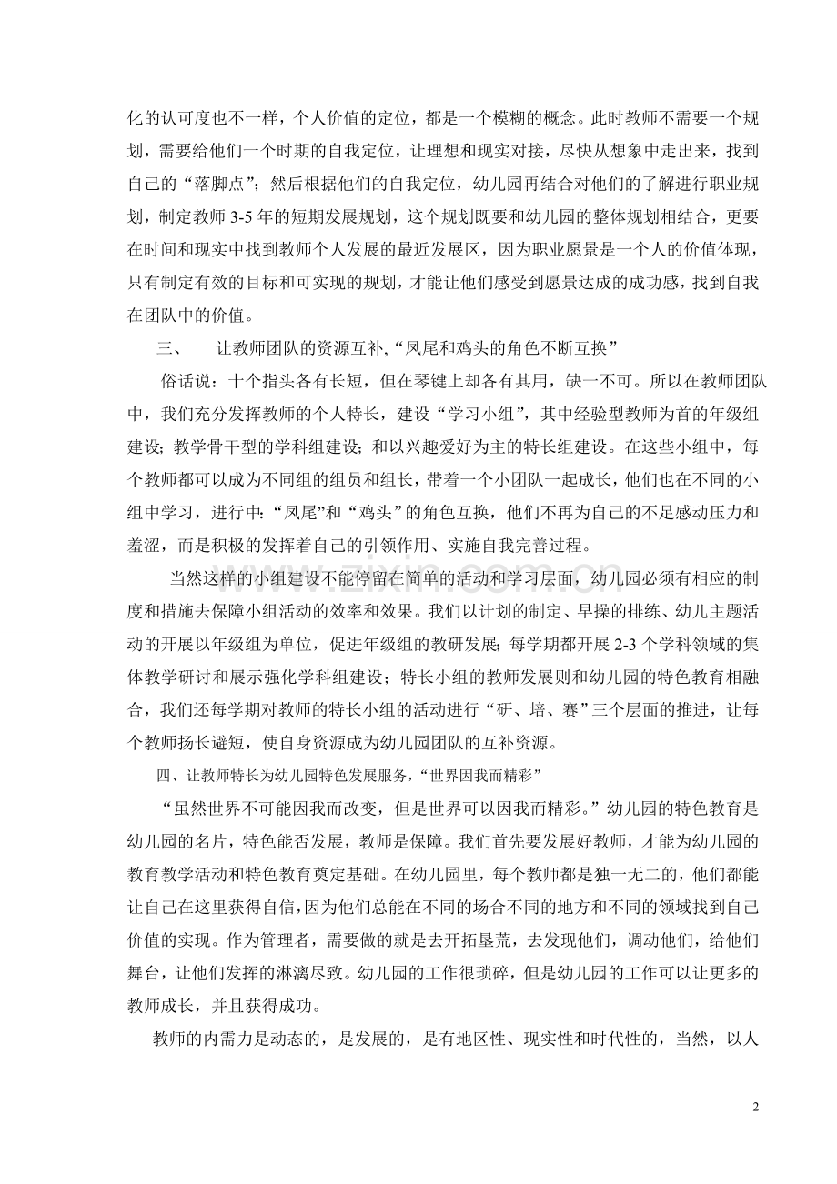 教师发展内需力从何而来--.doc_第2页