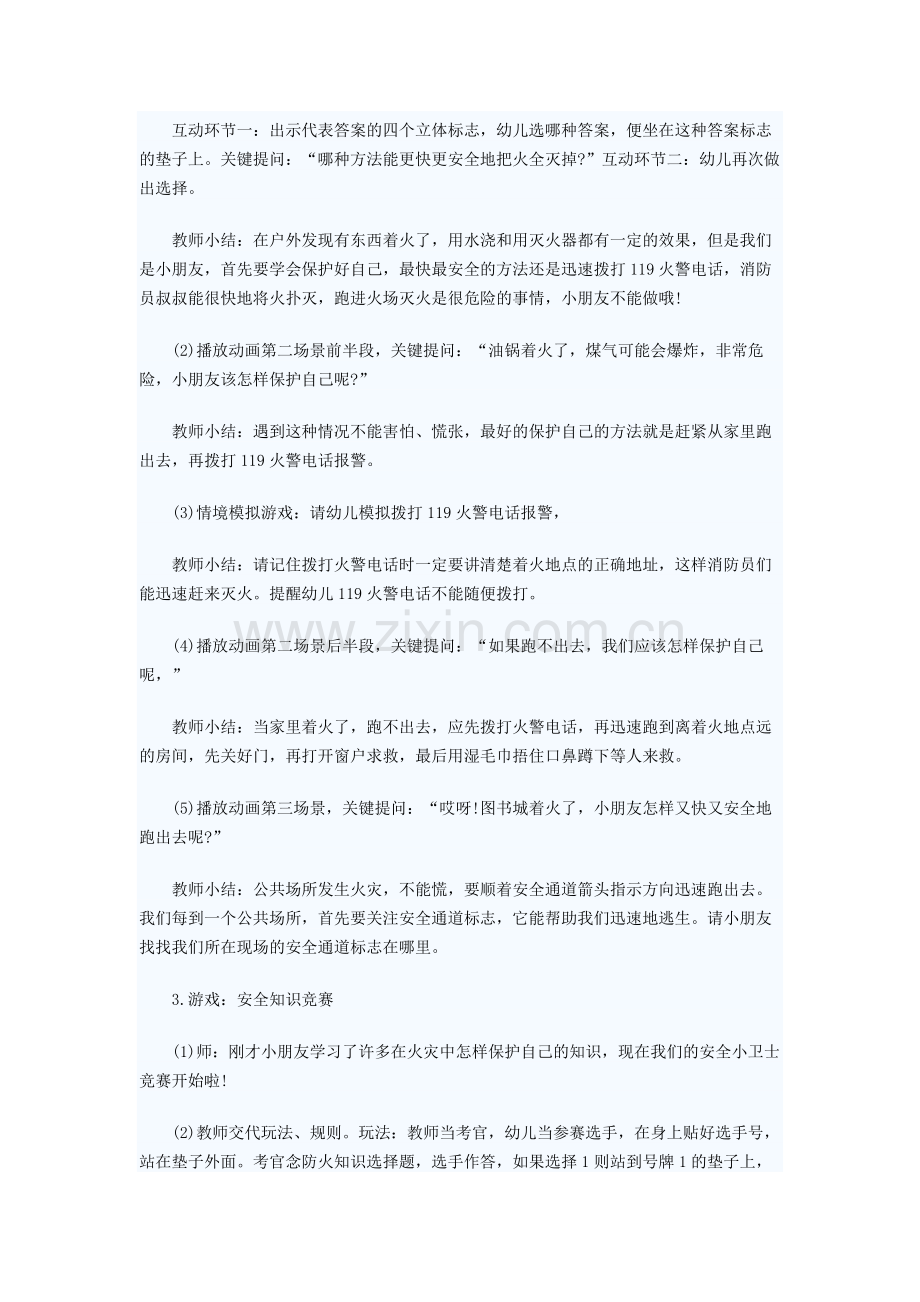 中班教案着火了.doc_第2页