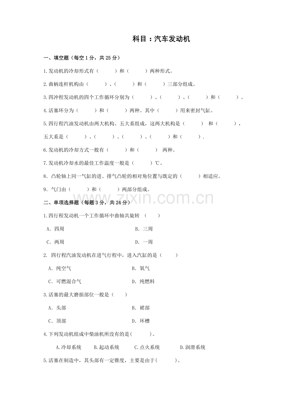 发动机试题····.doc_第1页