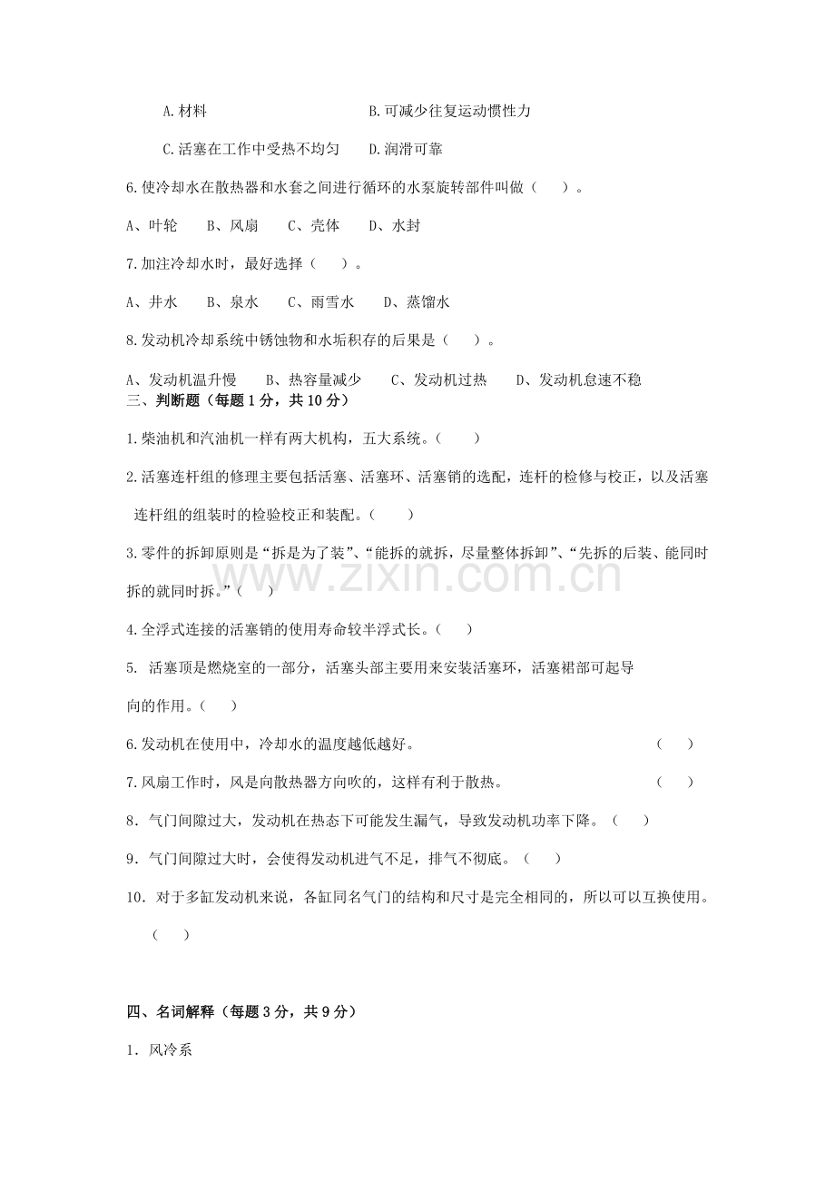 发动机试题····.doc_第2页