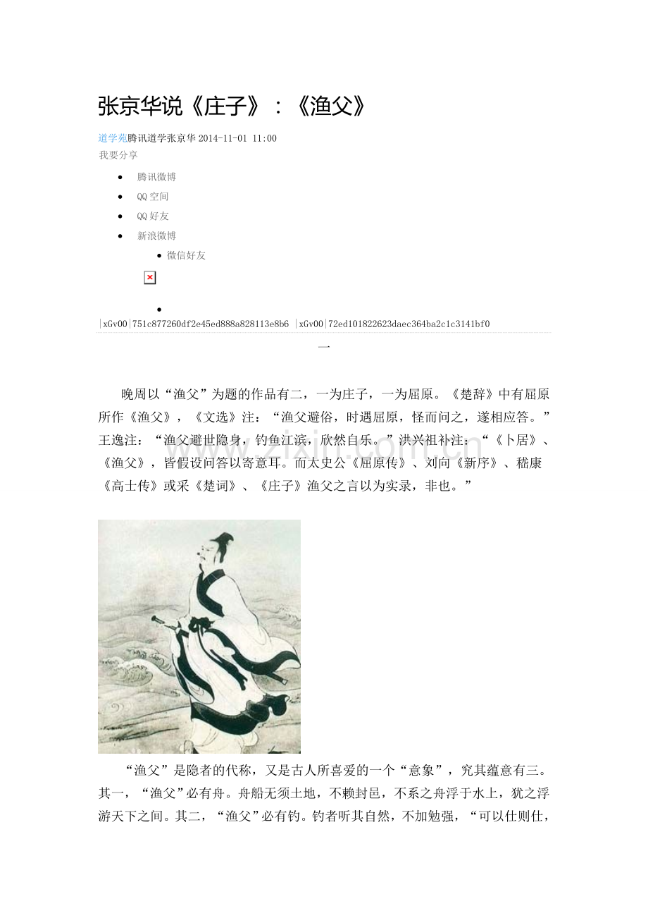 张京华说《庄子》：《渔父》.doc_第1页