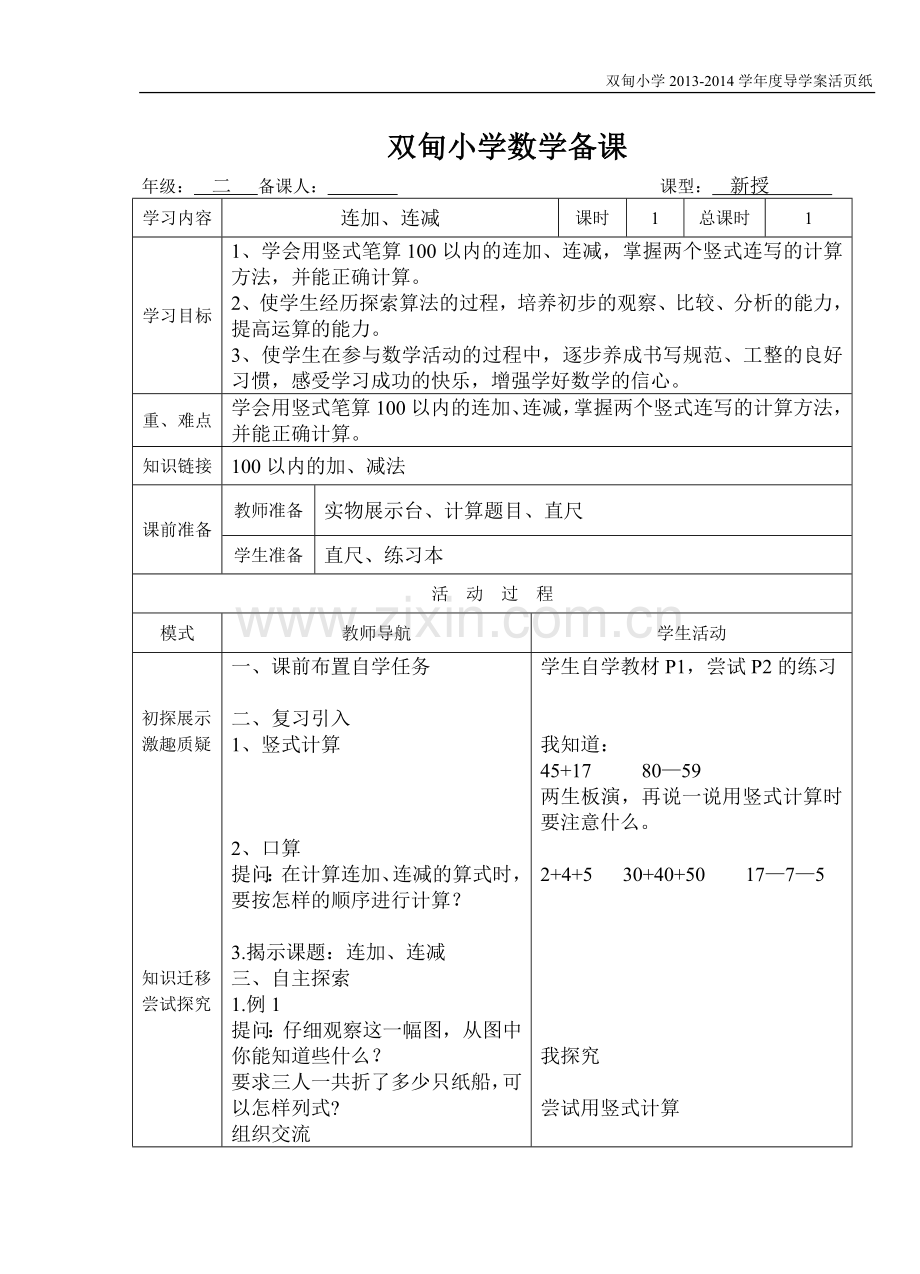二上数学备课.doc_第1页