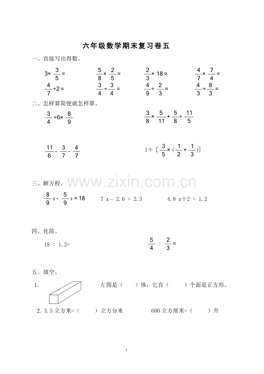 六年级数学期末复习卷五.doc_第1页