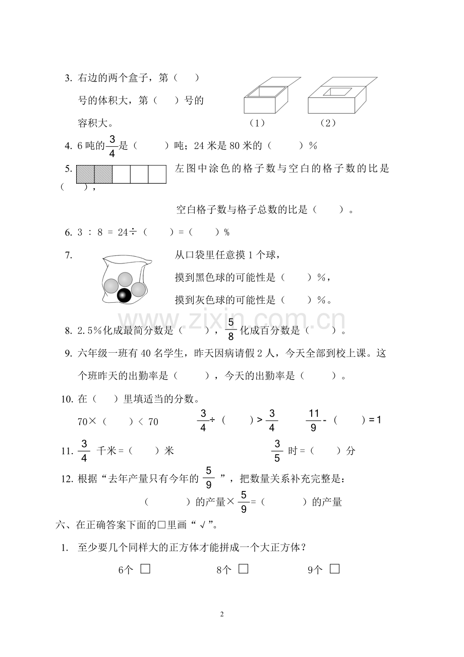 六年级数学期末复习卷五.doc_第2页