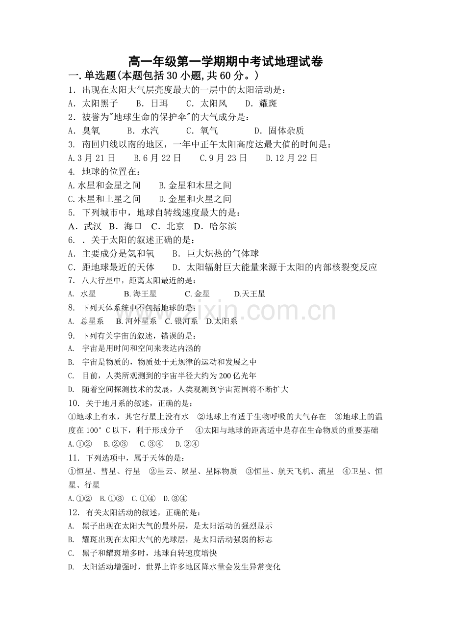 高一年级第一学期期中考试地理试卷.doc_第1页