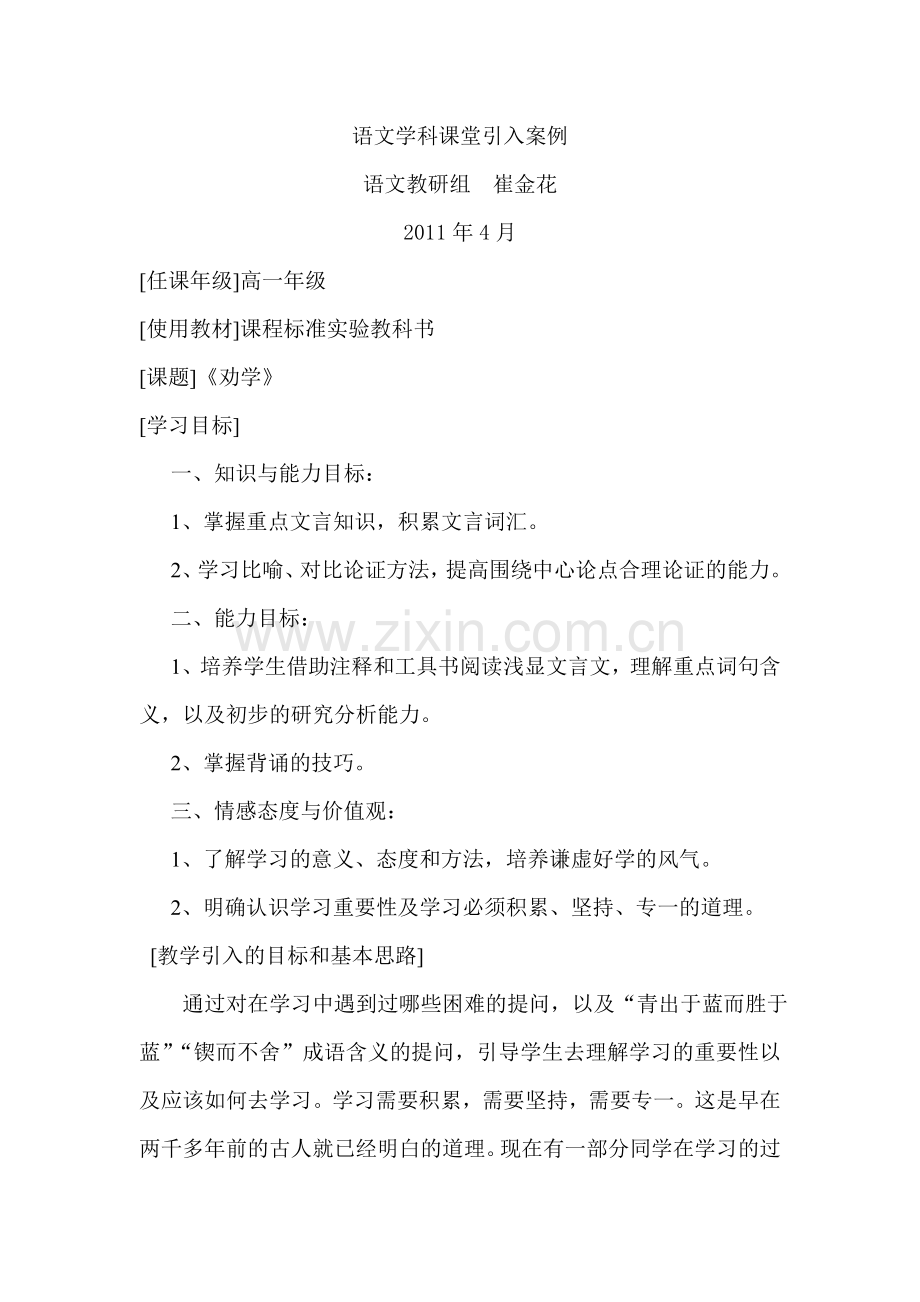 《劝学》课堂引入.doc_第1页