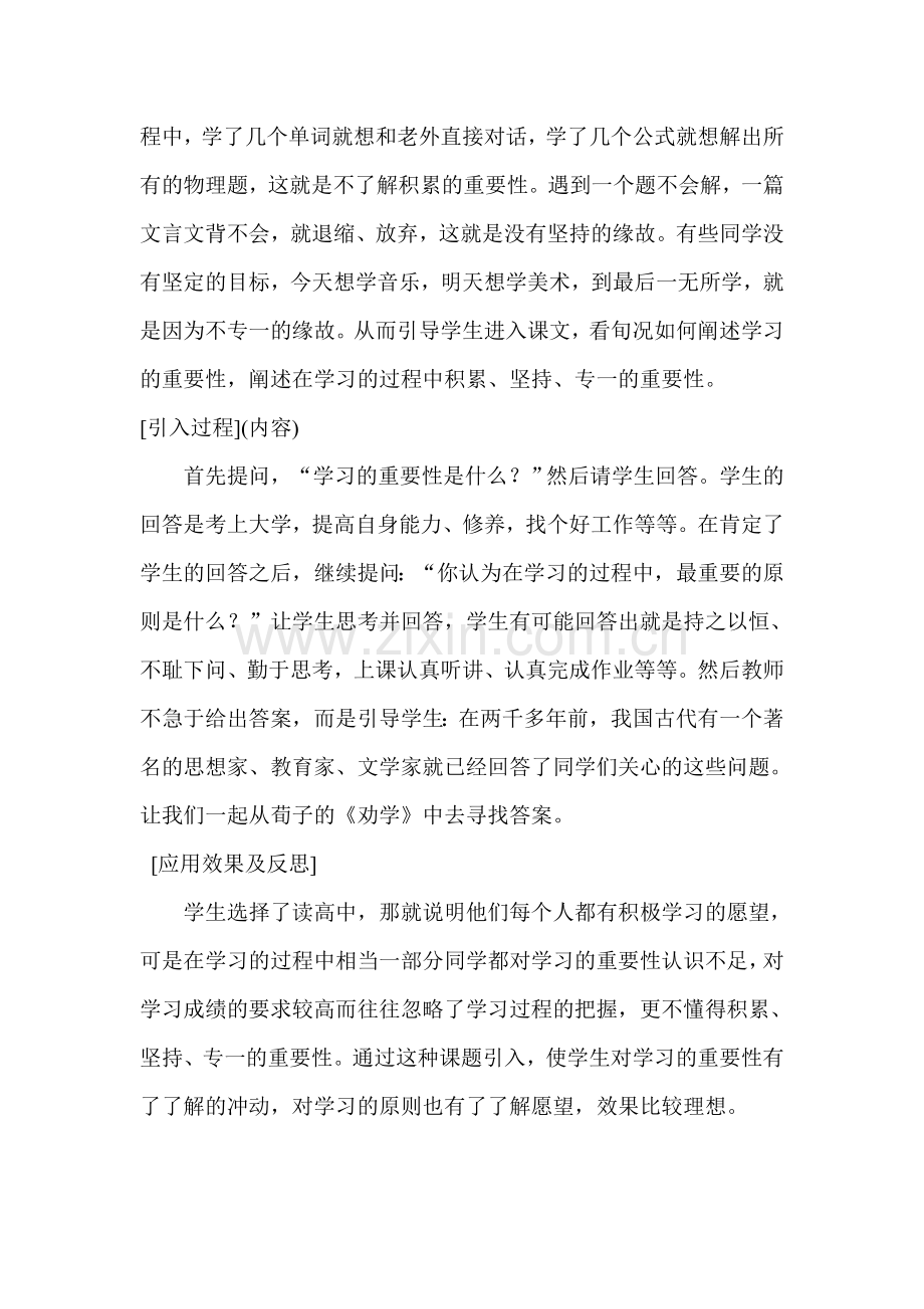 《劝学》课堂引入.doc_第2页