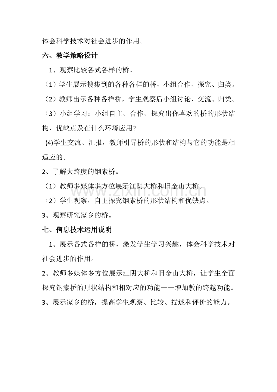 桥的结构和形状教学设计.docx_第2页