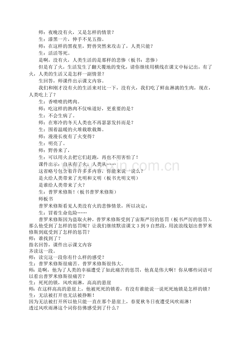 《普罗米修斯》教案设计.doc_第2页