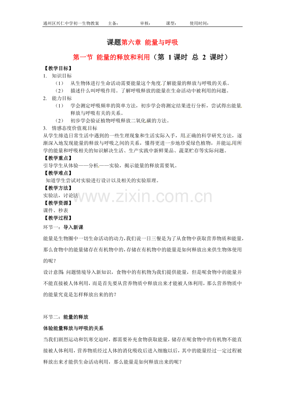 能量的释放和利用.doc_第1页