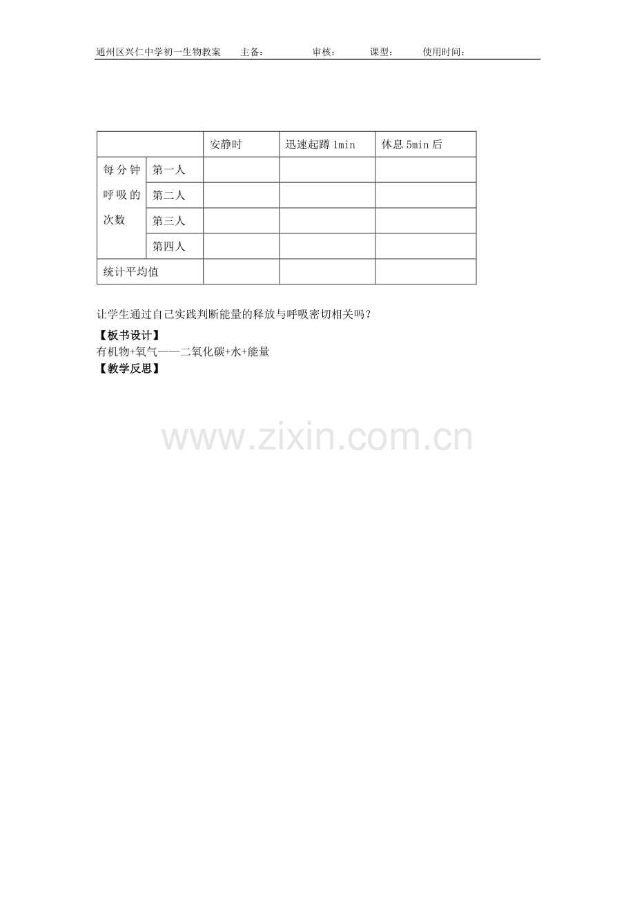 能量的释放和利用.doc_第2页