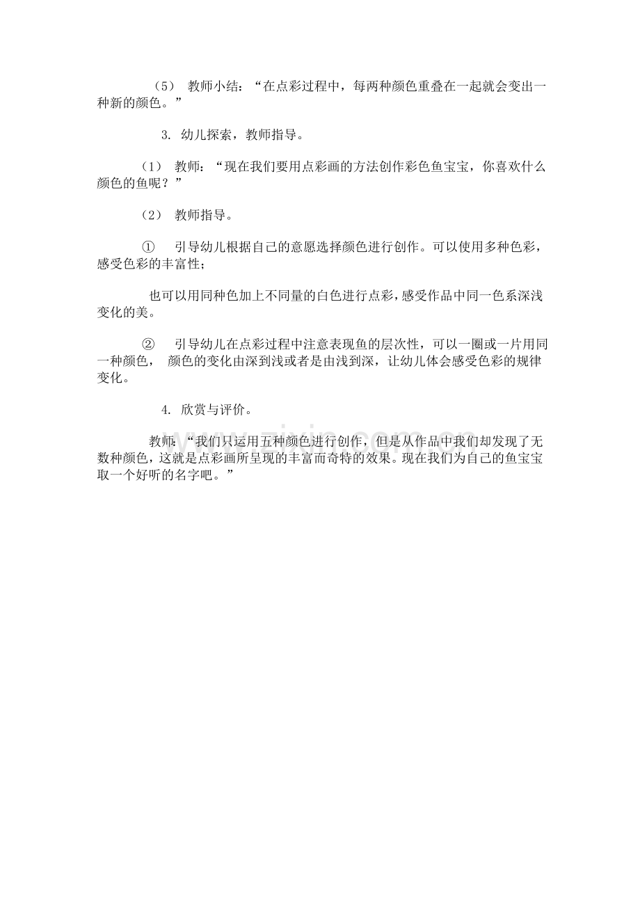 大班绘画《彩色鱼》.doc_第2页