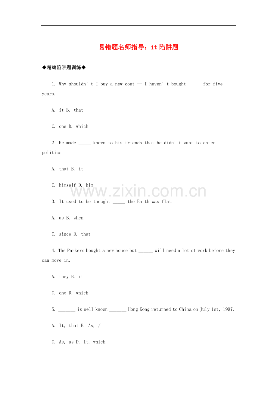 高考英语语法突破：it陷阱题专练（含答案解析）.doc_第1页