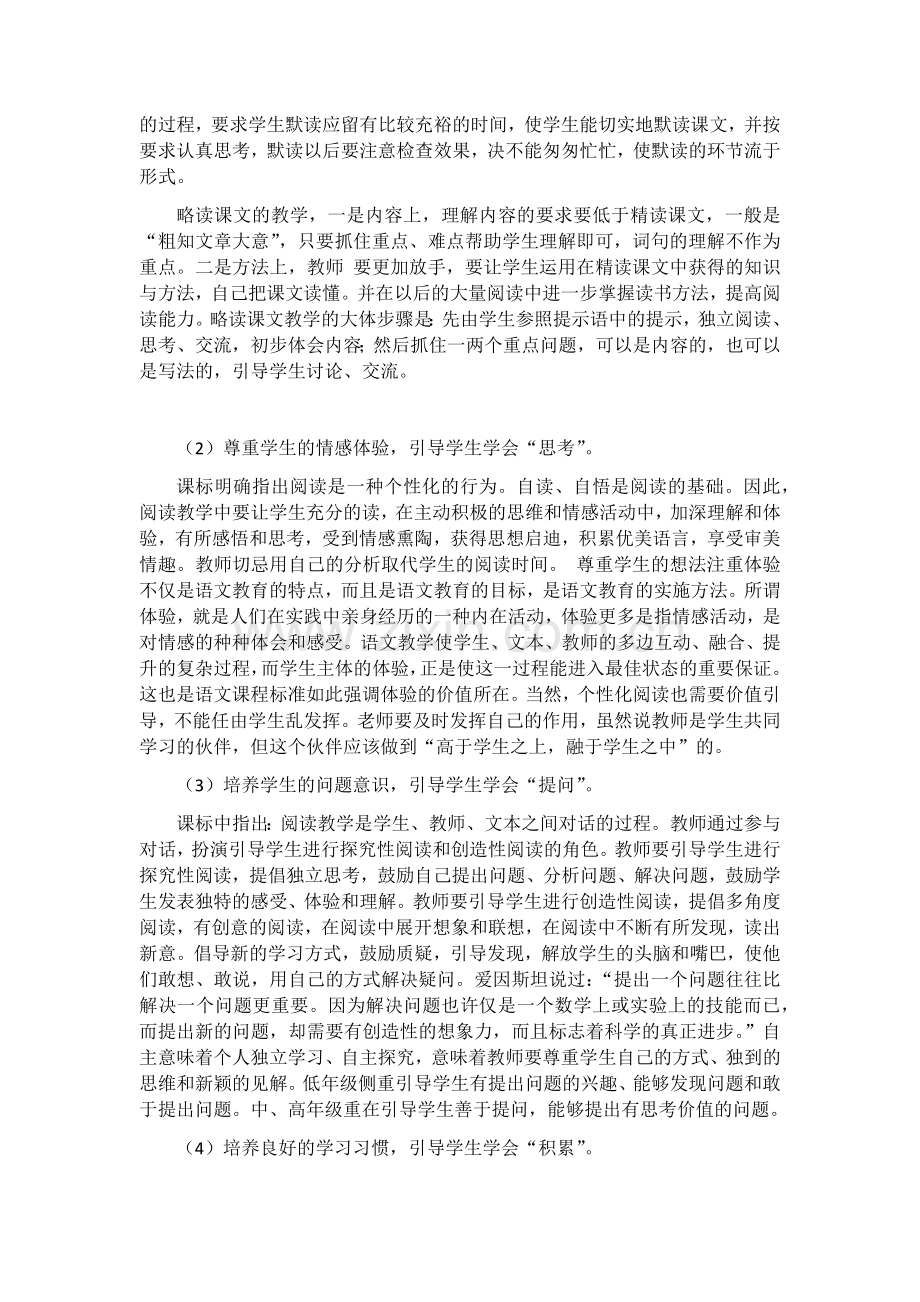 小学语文作文教学.docx_第2页