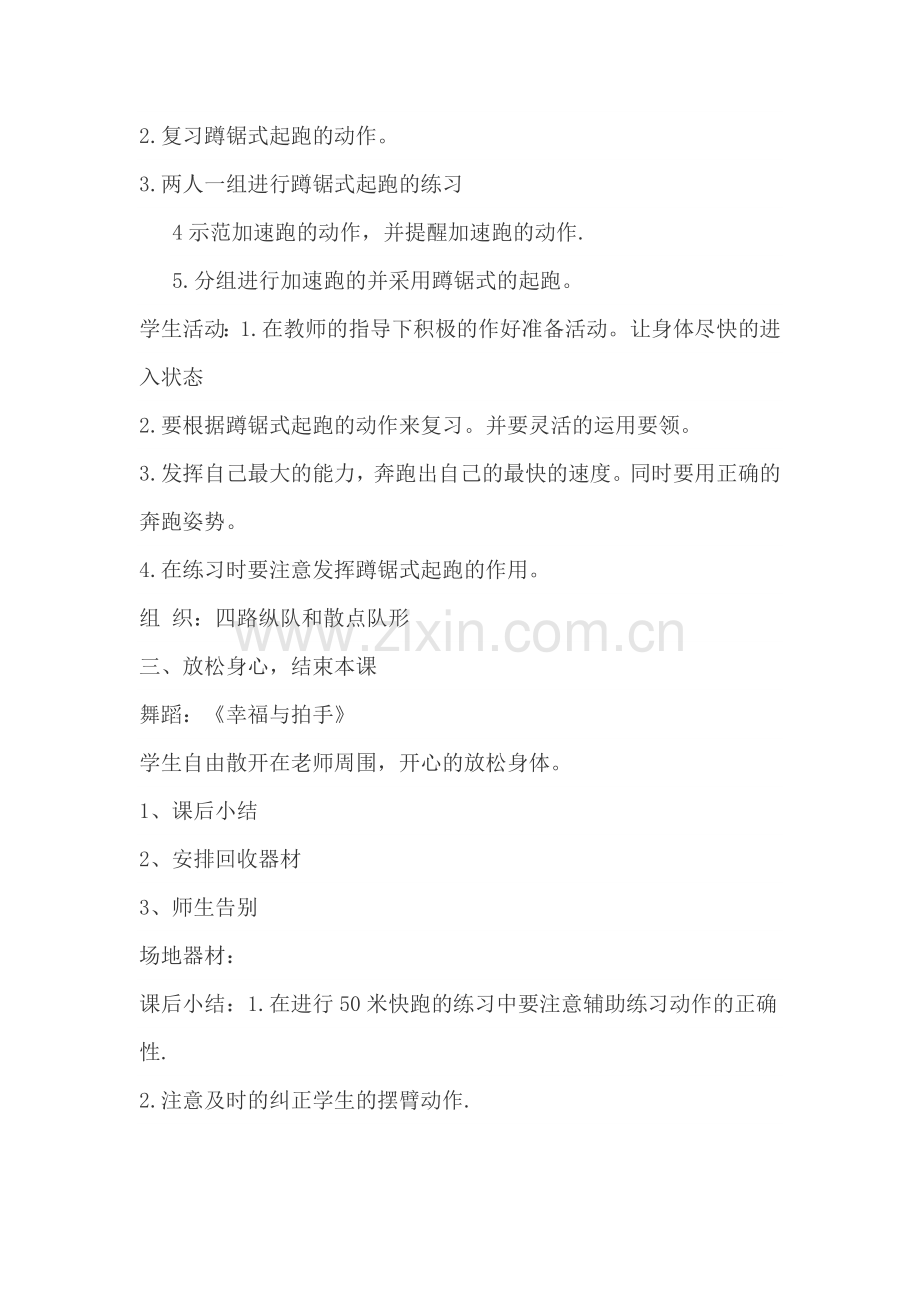掌握快速跑的动作教案.docx_第2页