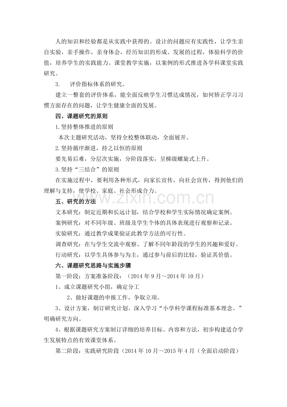 玩的天性实施方案.doc_第2页