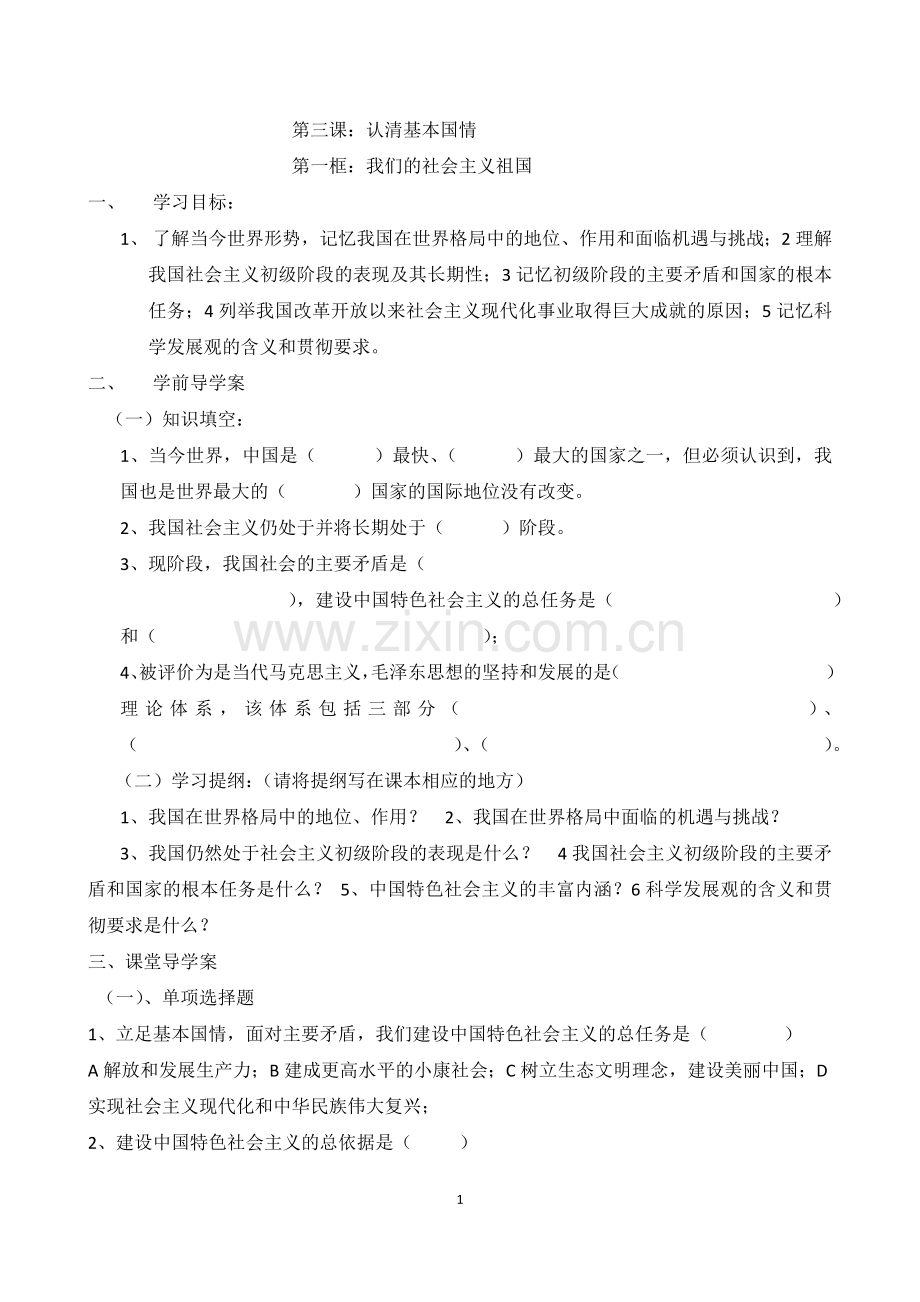 第三课《认清基本国情》.docx_第1页