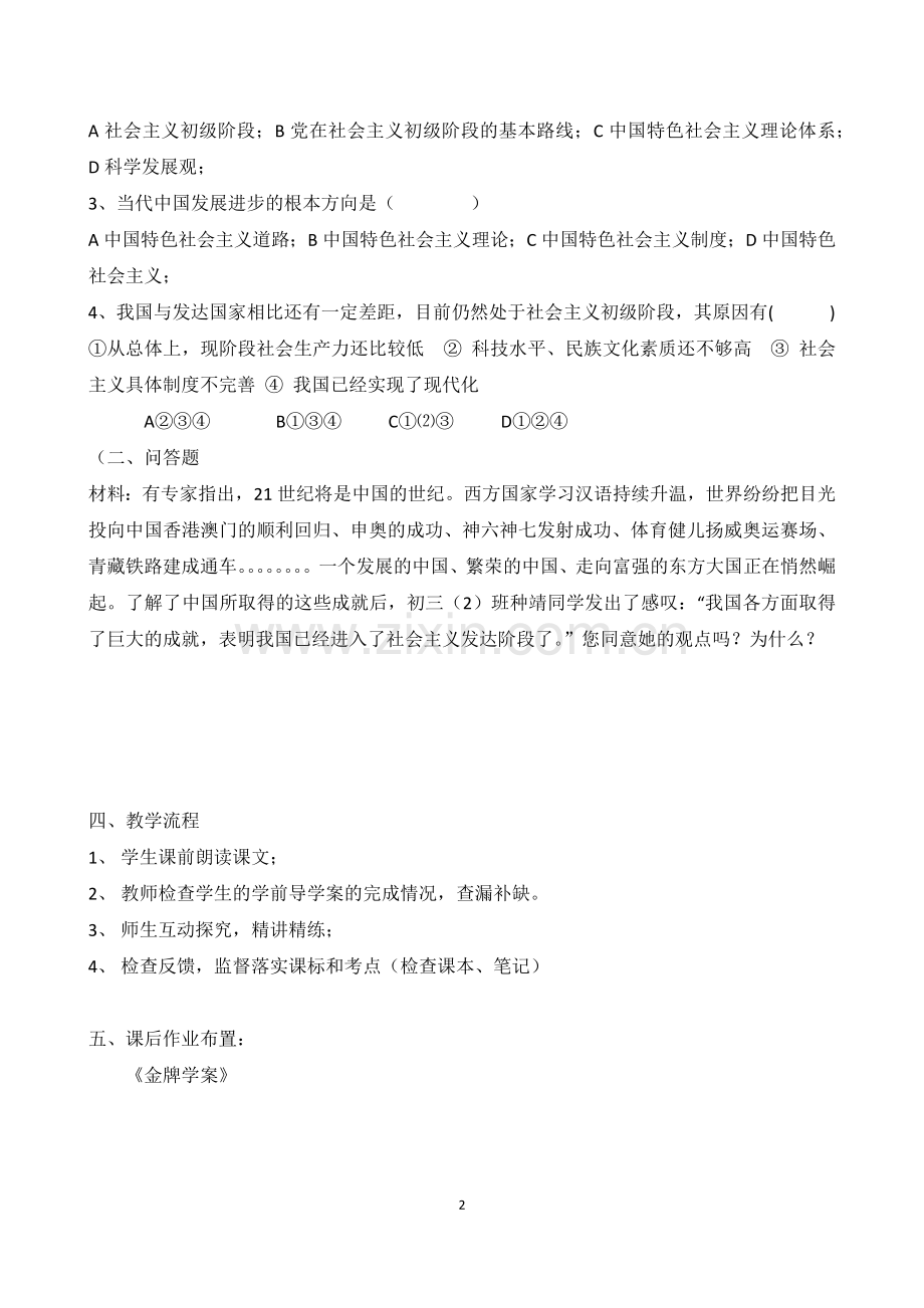 第三课《认清基本国情》.docx_第2页