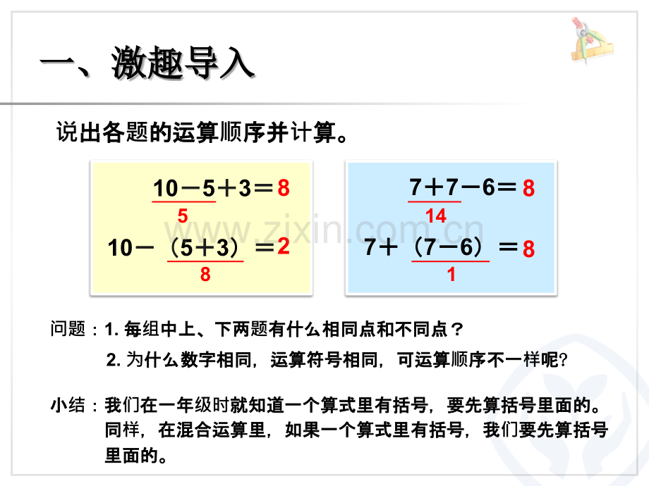 有小括号混合.ppt_第2页