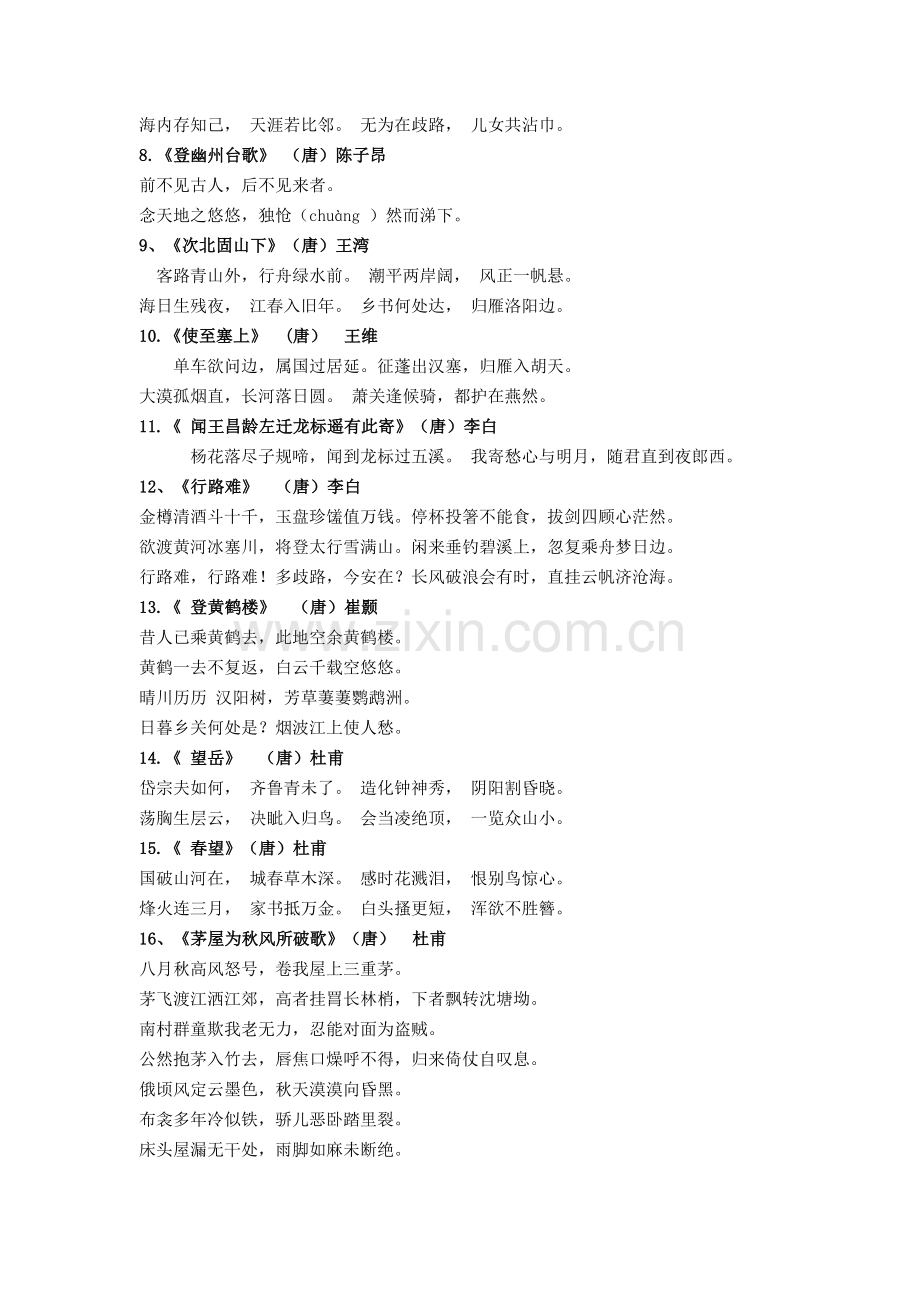 初中生必背古诗词集锦.doc_第2页