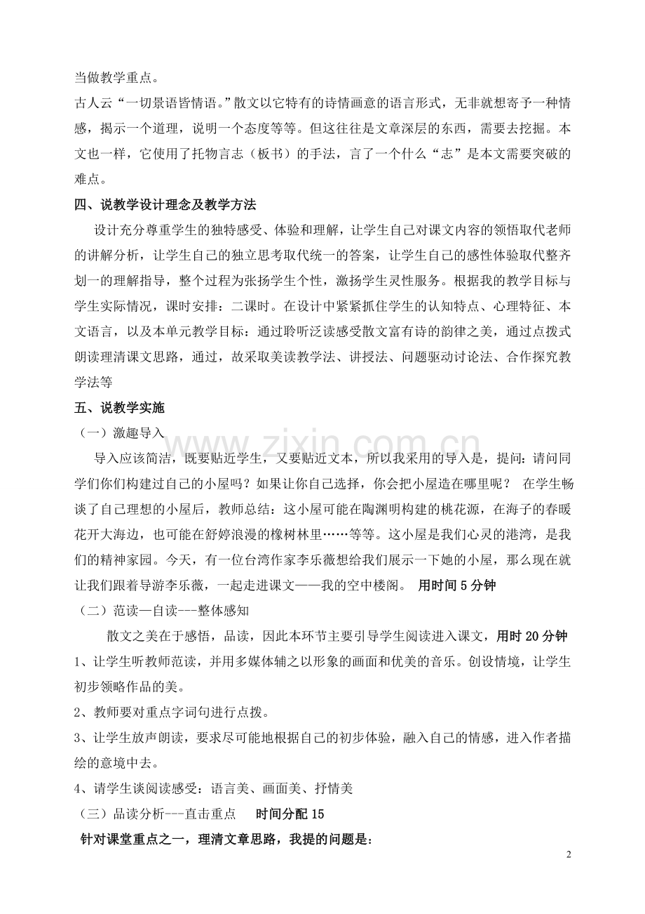 我的空中楼阁说课稿.doc_第2页