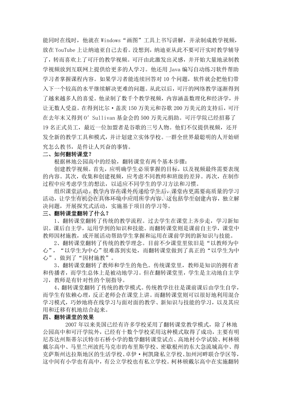 关于翻转课堂的研究.doc_第2页