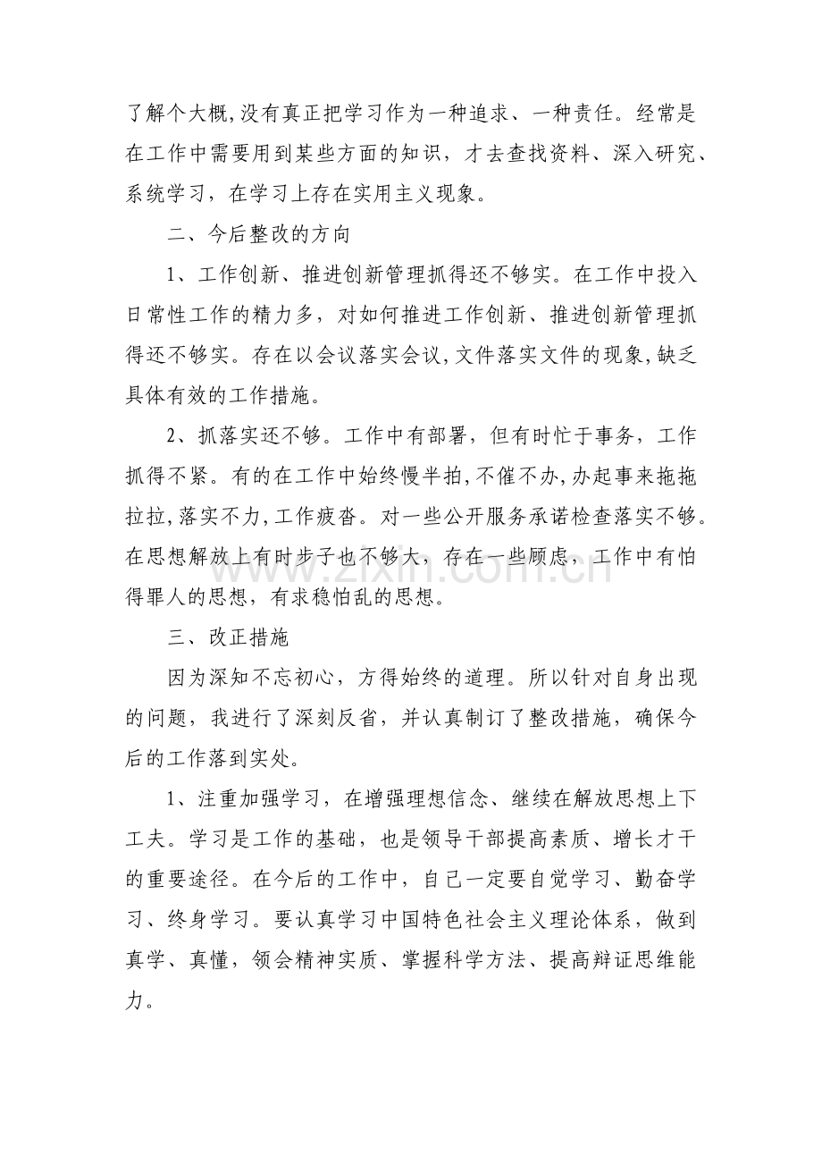 主题教育街道主任检视整改清单范文(3篇).pdf_第2页