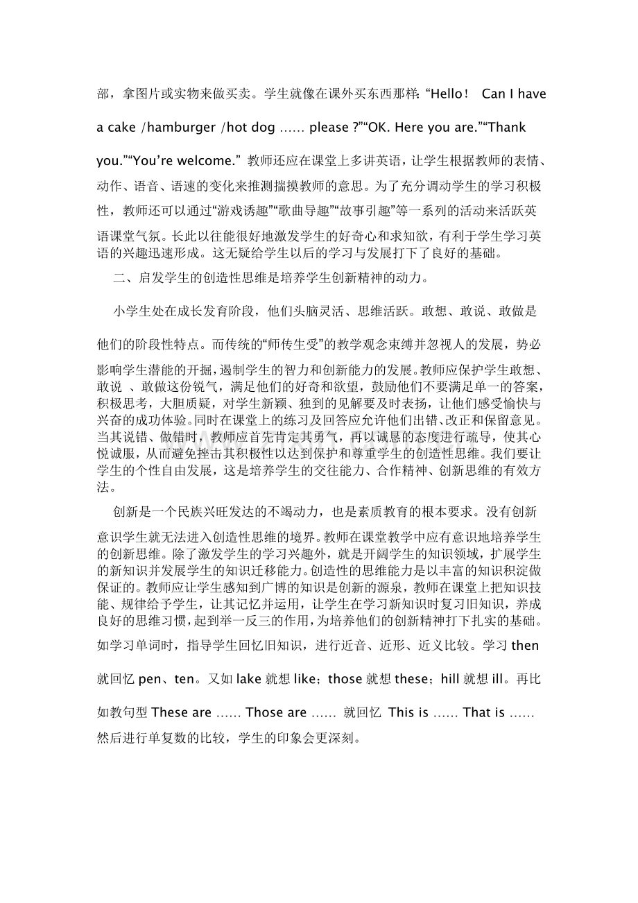 如何在小学英语教学中培养学生的创新精神.doc_第2页