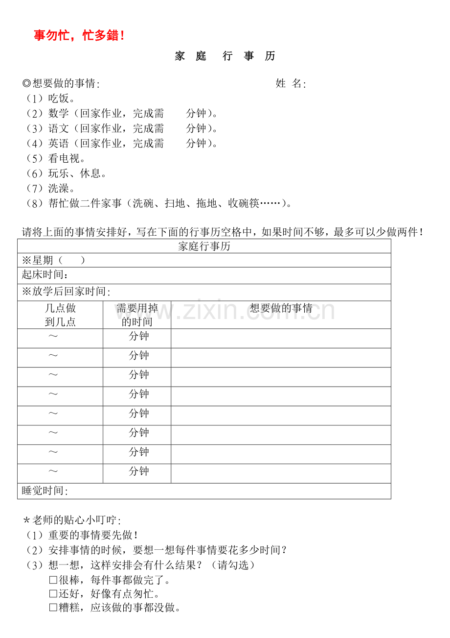 家庭作业行事历（中、高年级）.docx_第1页