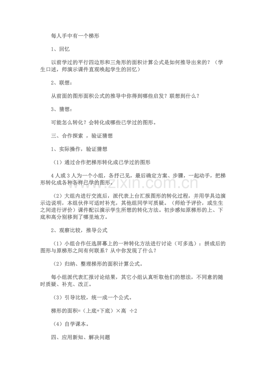 梯形面积教学设计.doc_第2页