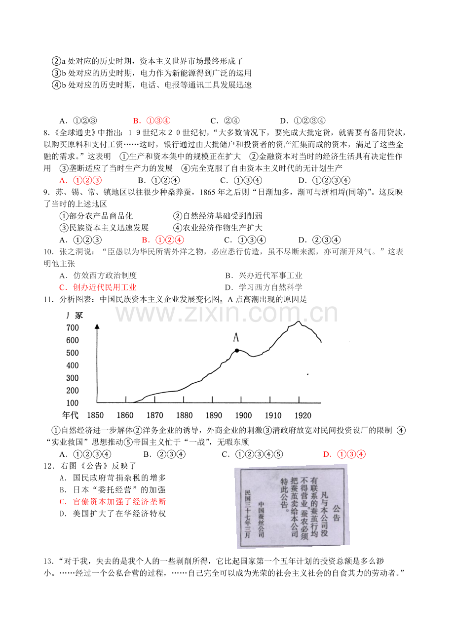 真题适应！高一历史下学期期末考试（南通中学卷）.doc_第2页