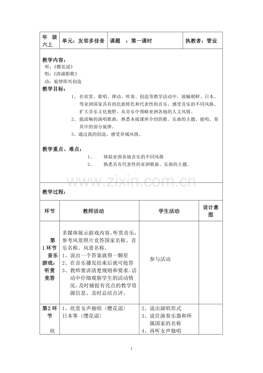 六（上）二单元.doc_第1页