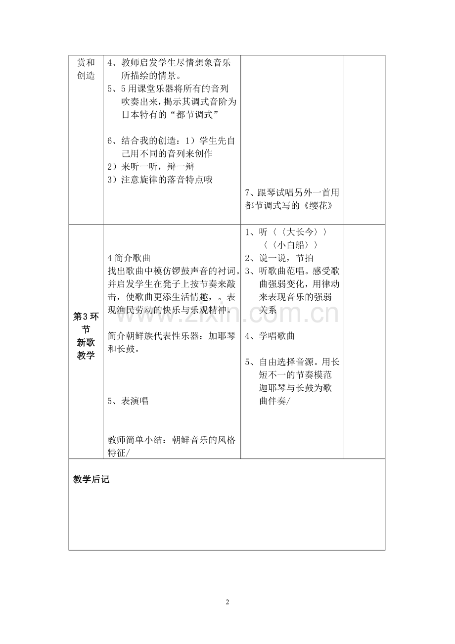 六（上）二单元.doc_第2页