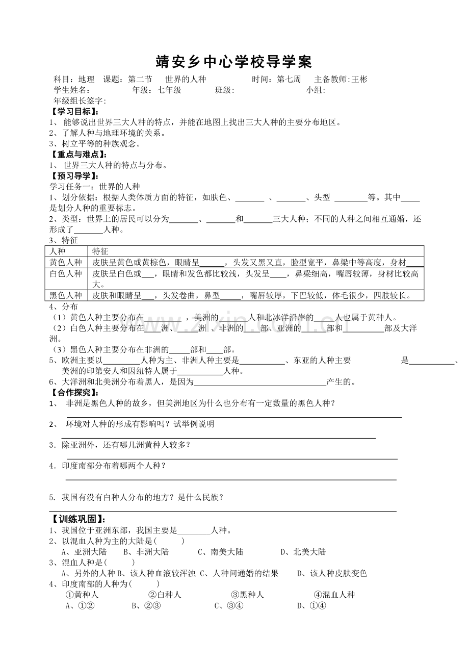 世界的人种学案.doc_第1页