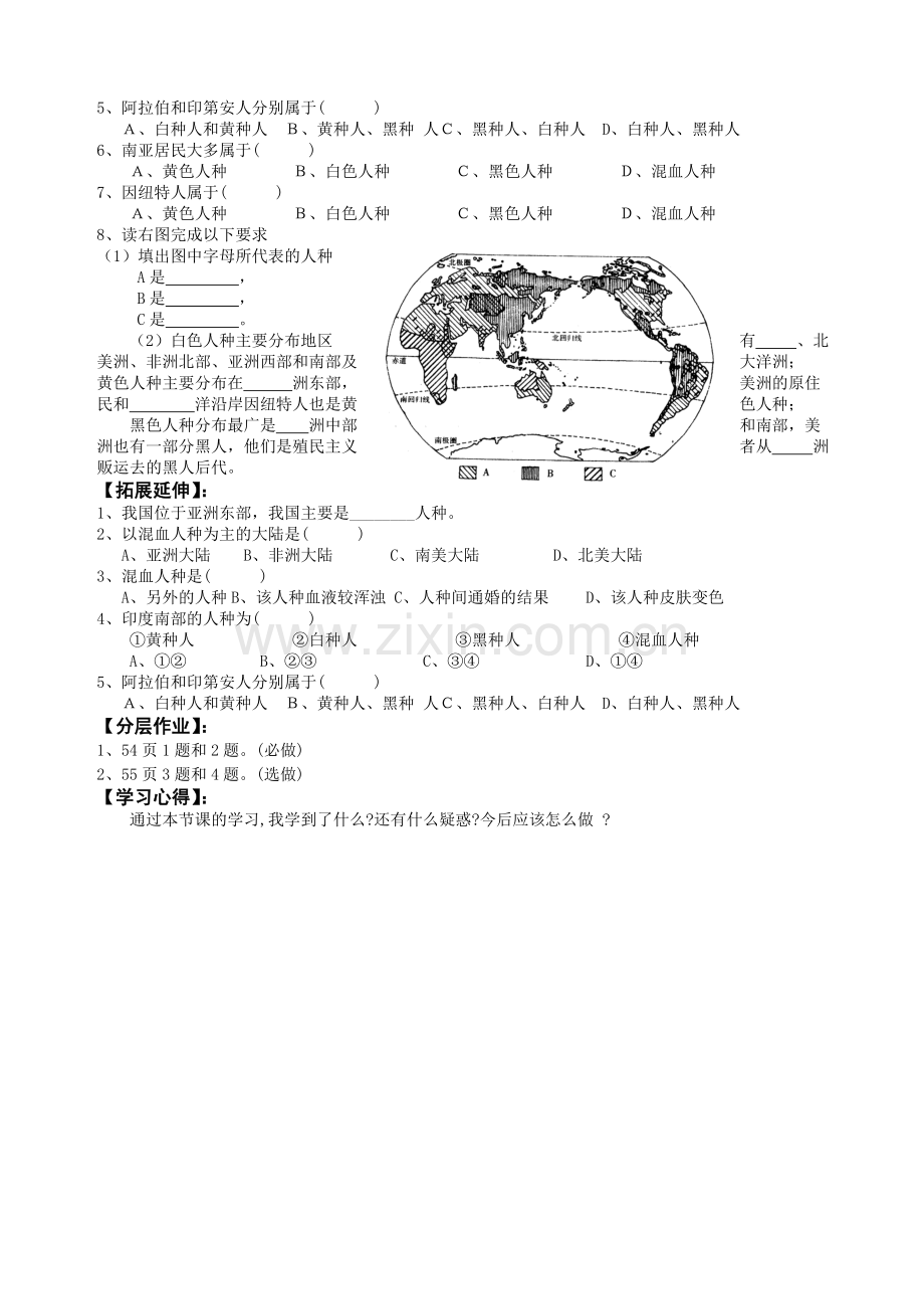 世界的人种学案.doc_第2页