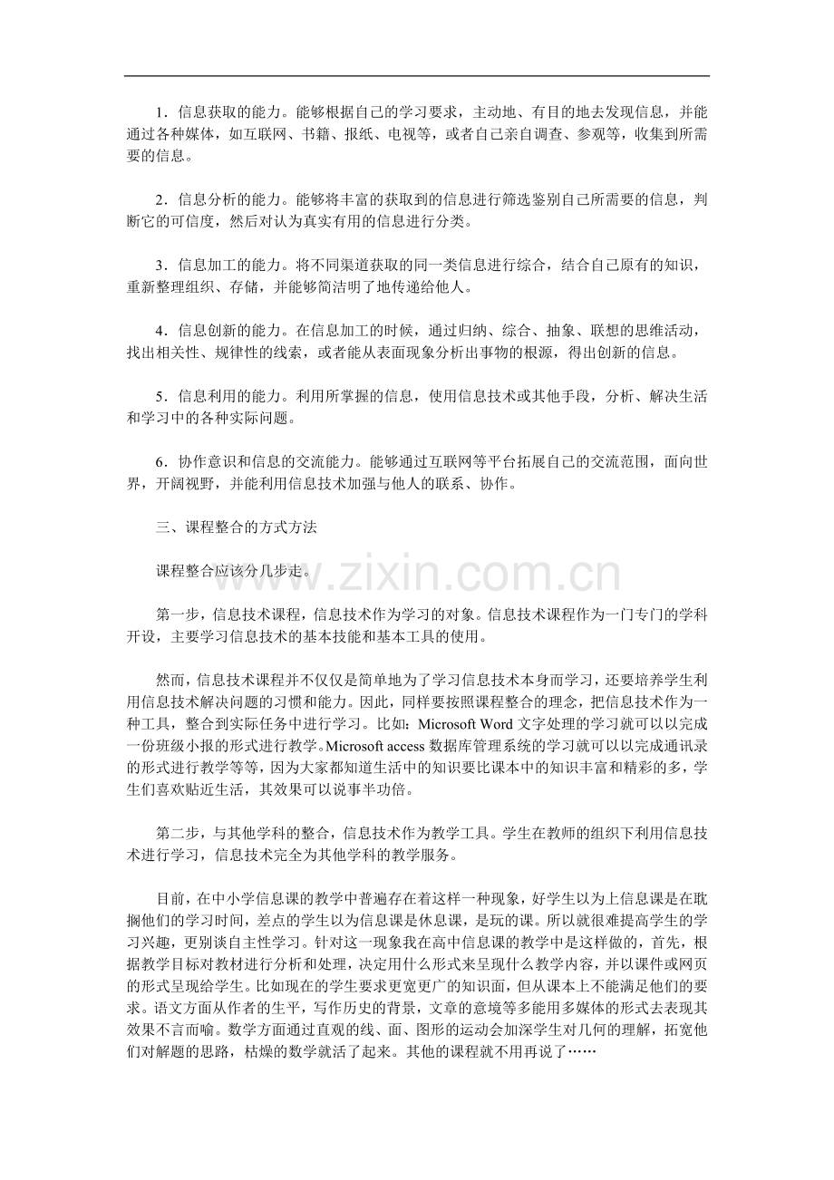 信息技术与课程整合的探索.doc_第2页