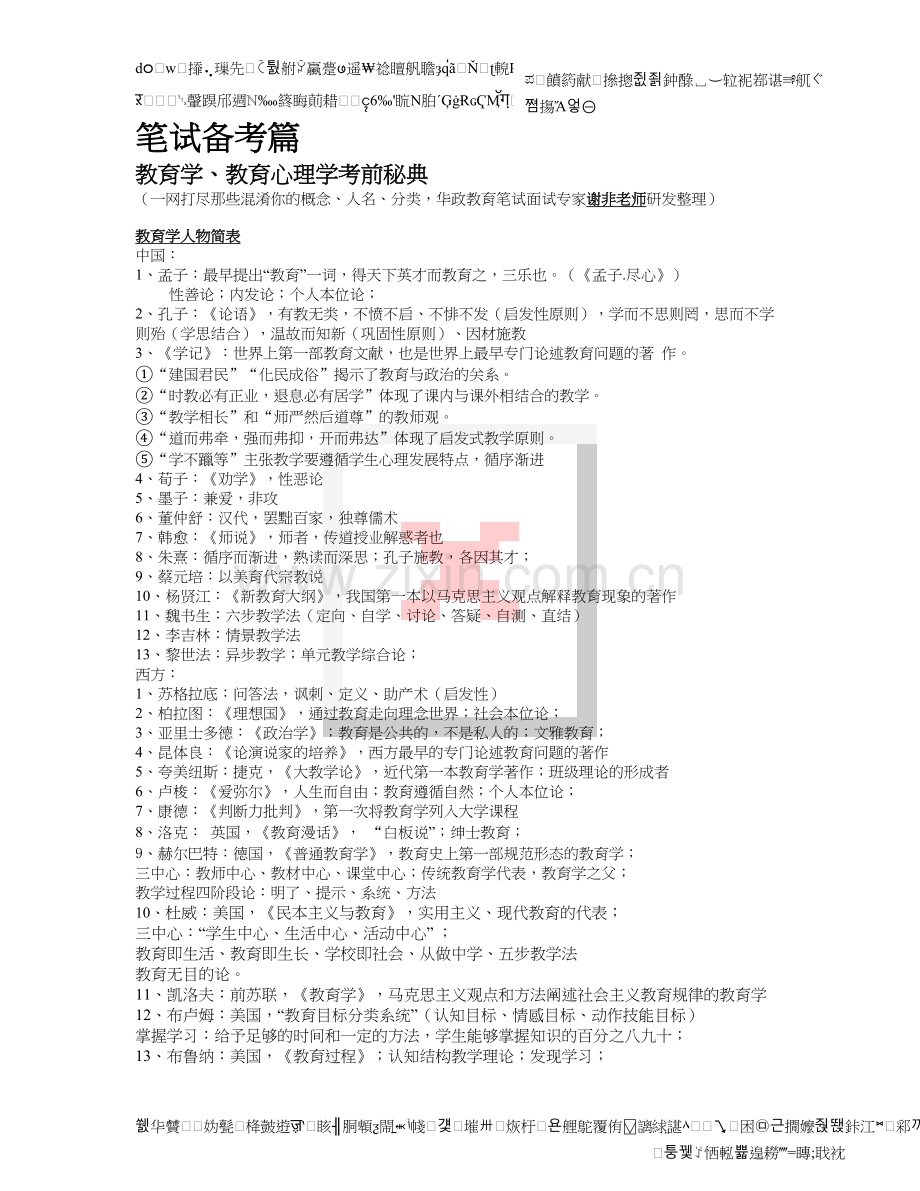 青海招教考试【教育学、教育心理学速记考点】.doc_第1页