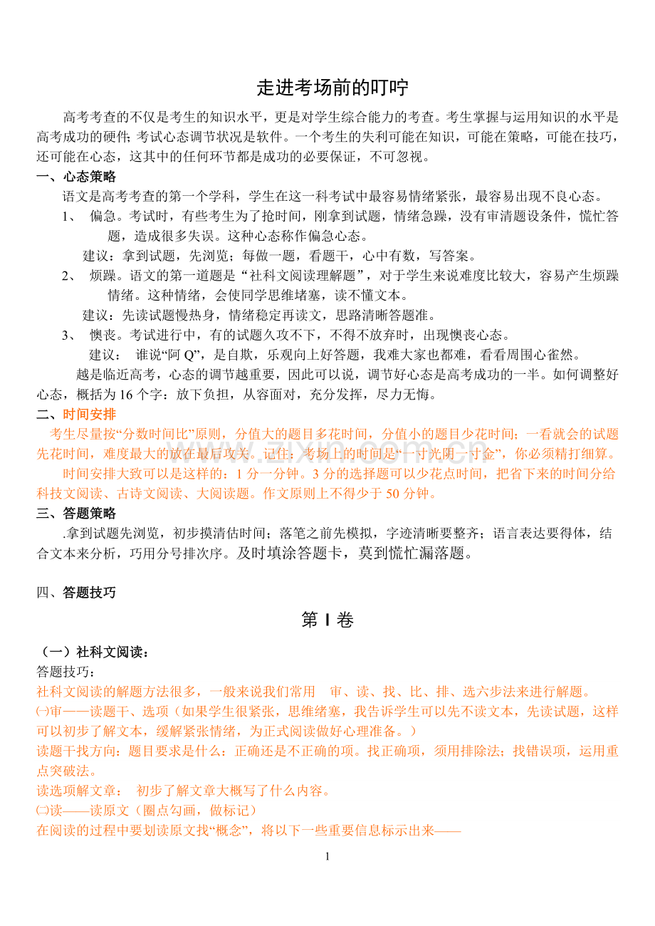 走进考场—高考前夕的调整及应试策略.doc_第1页