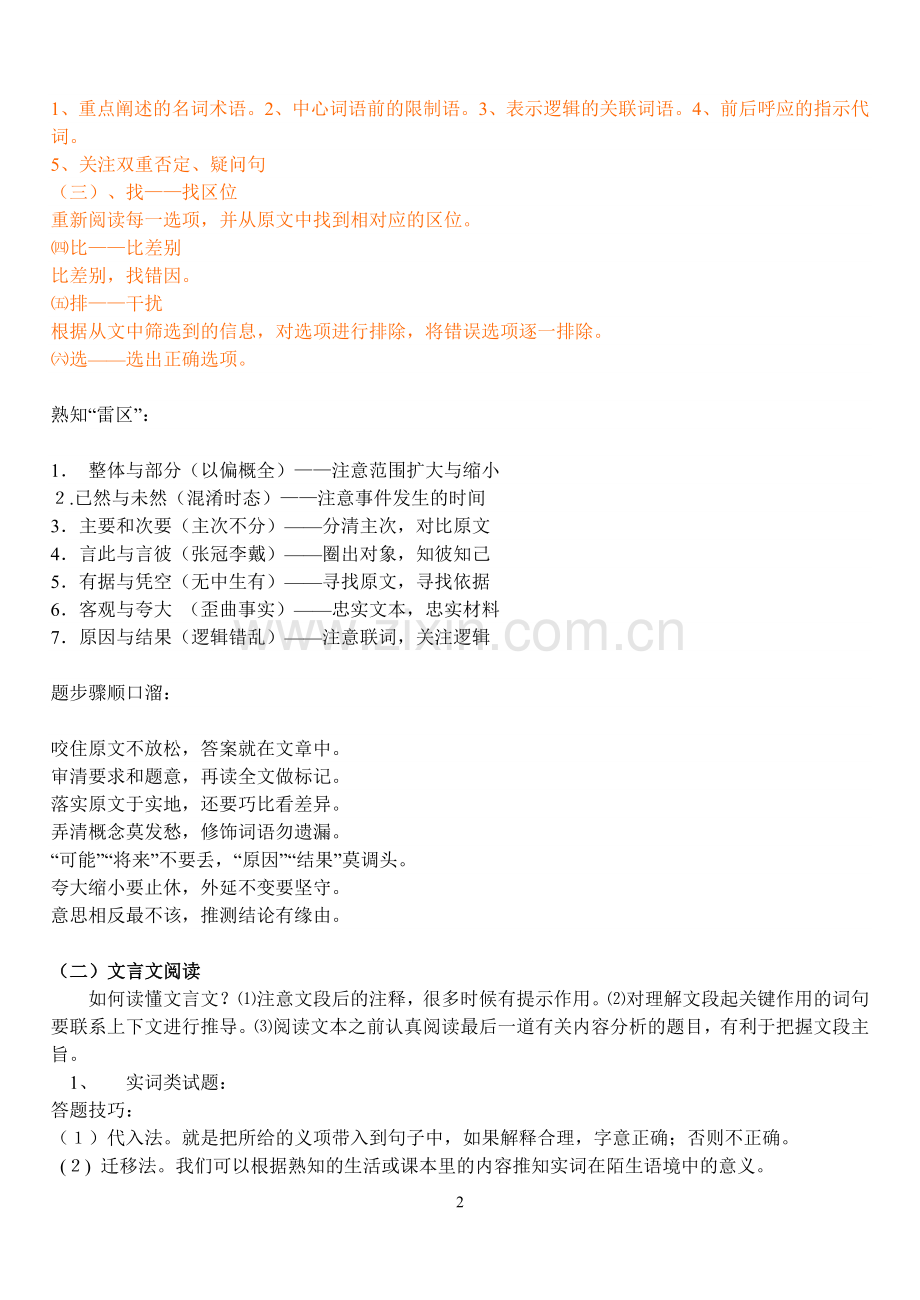 走进考场—高考前夕的调整及应试策略.doc_第2页