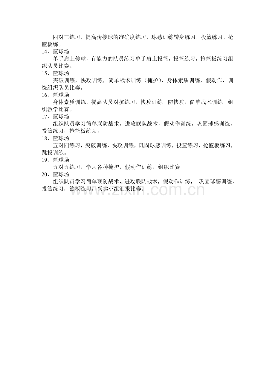 小学篮球兴趣小组活动计划.doc_第2页