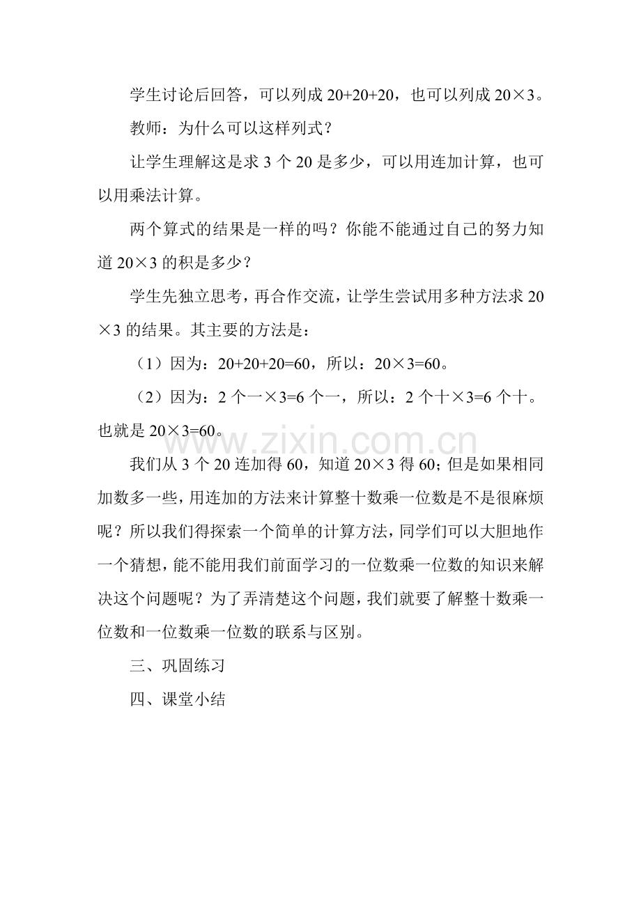 第二单元一位数乘两位数、三位数的乘法.doc_第2页