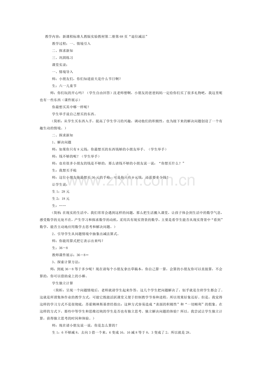 退位减法教案.doc_第1页
