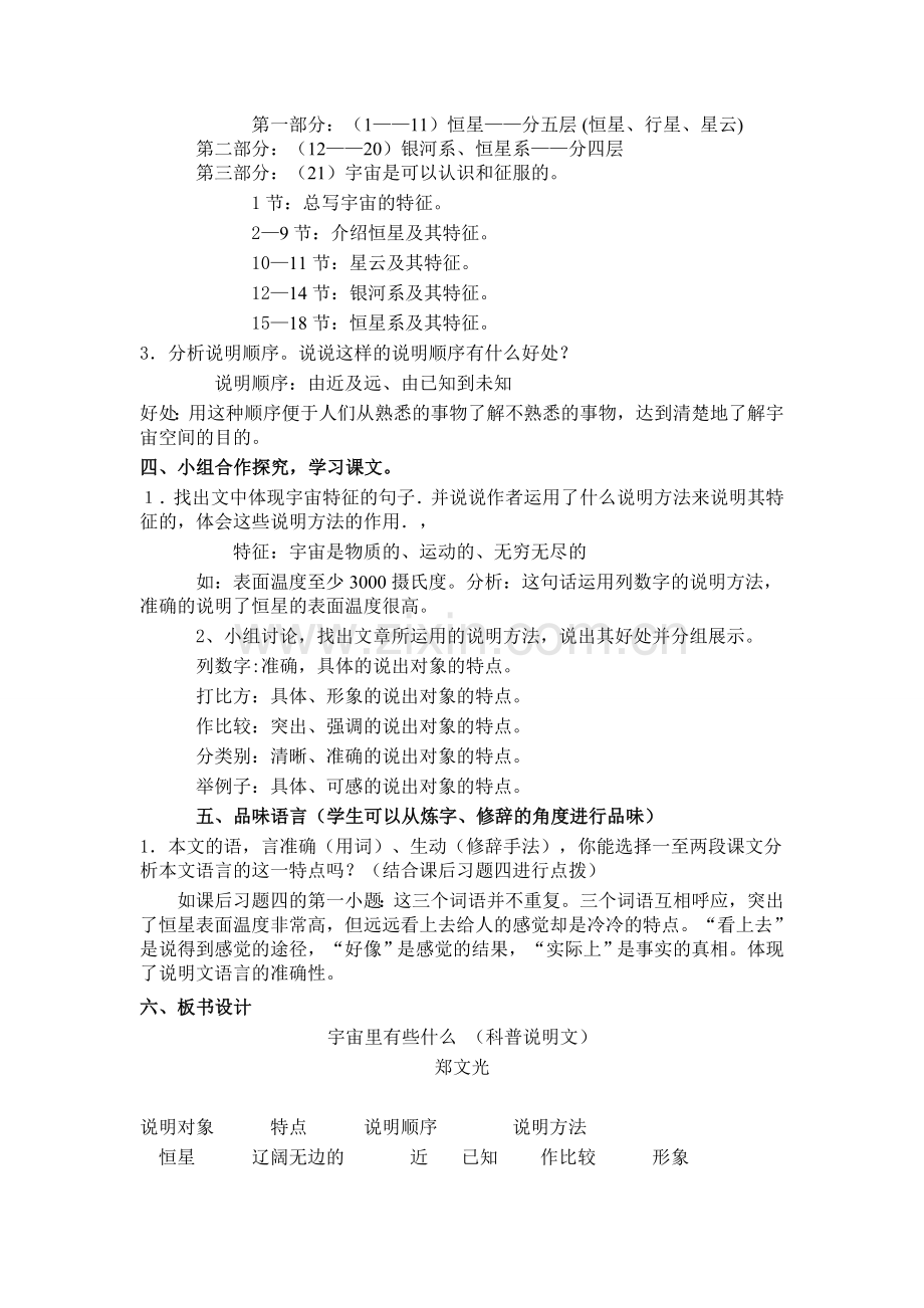 宇宙里有些什么教学设计.doc_第2页