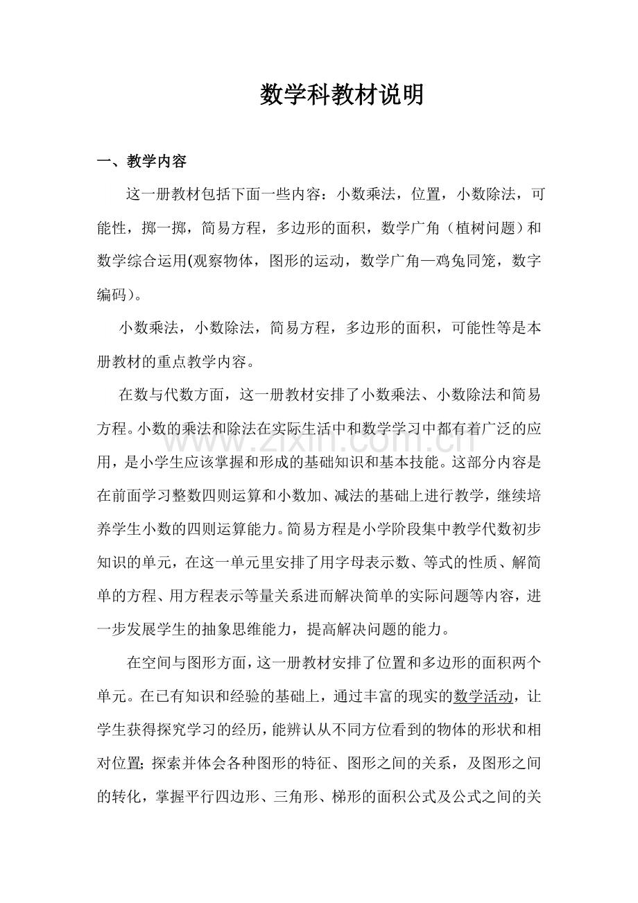 人教版五上数学教材说明.doc_第1页