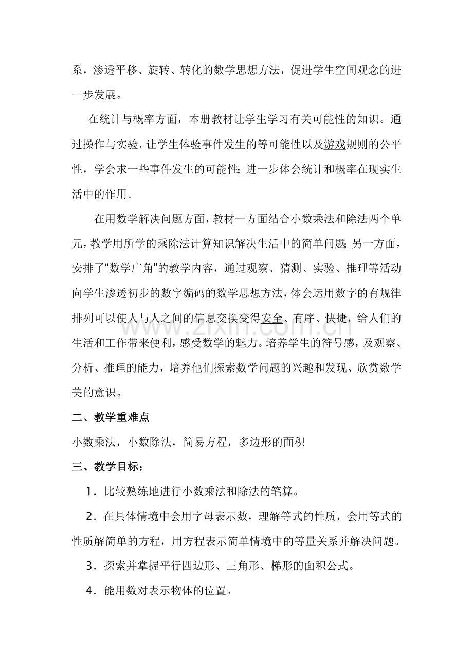 人教版五上数学教材说明.doc_第2页
