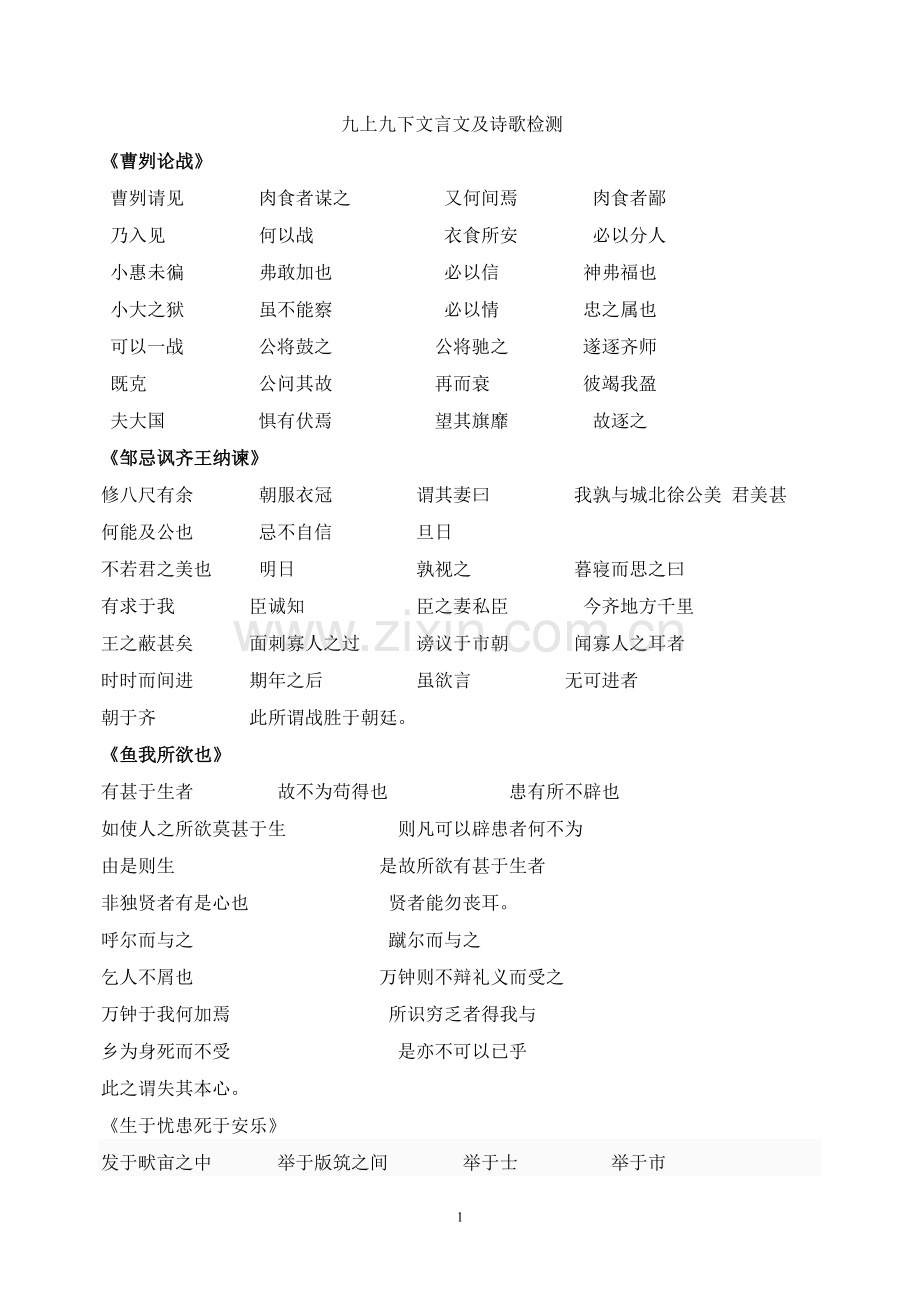 九下文言诗歌.doc_第1页