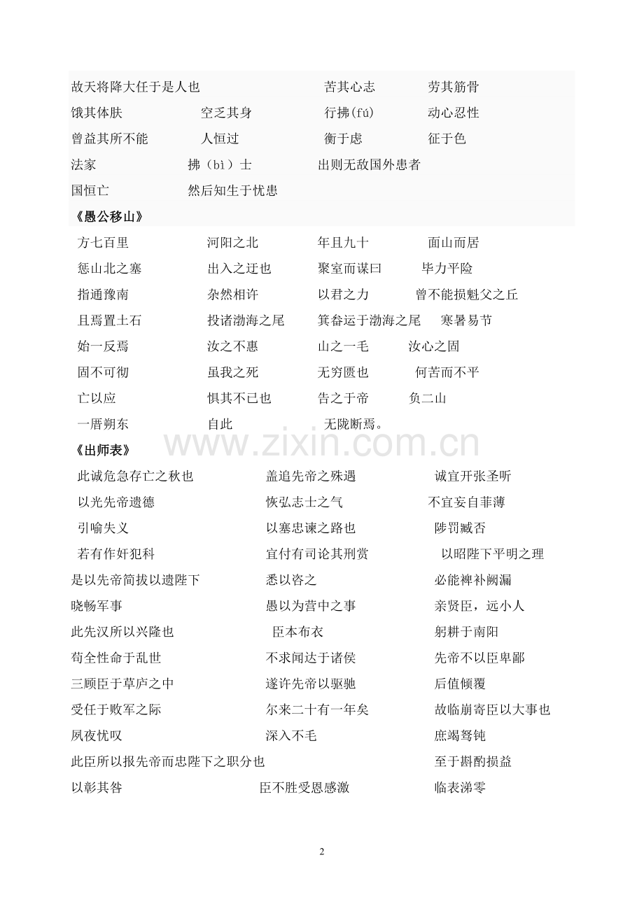 九下文言诗歌.doc_第2页