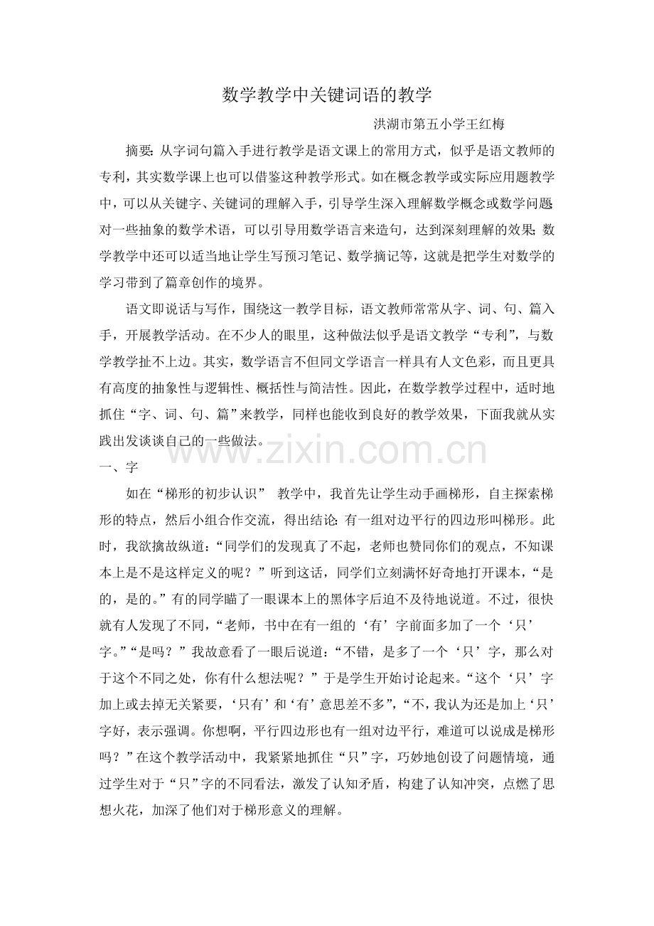 数学中的字词句篇.doc_第1页