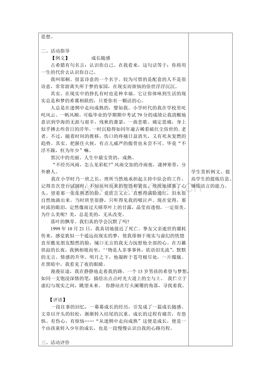 《成长的烦恼》教学设计.doc_第2页