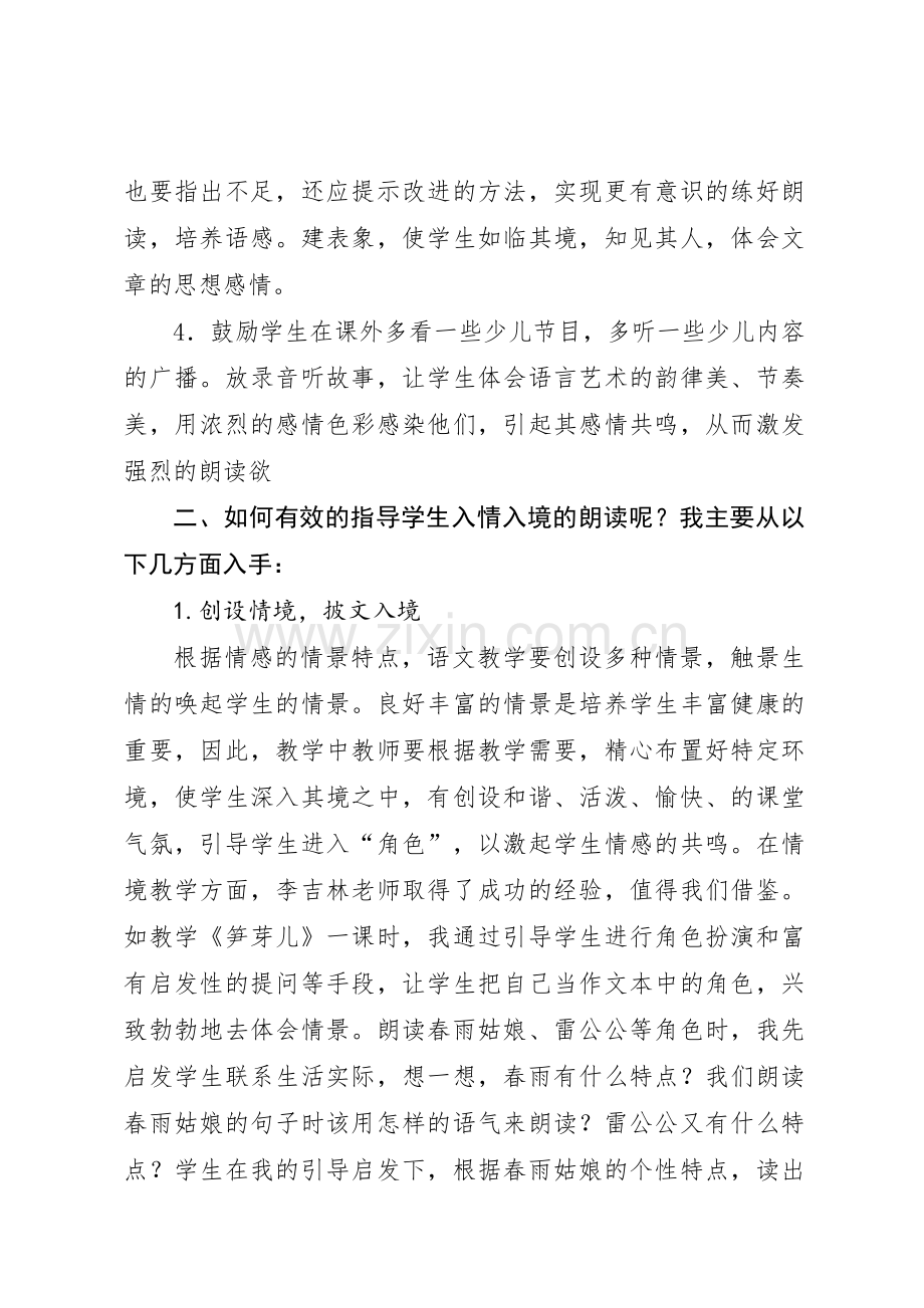 如何有效的指导学生入情入境的朗读.docx_第2页